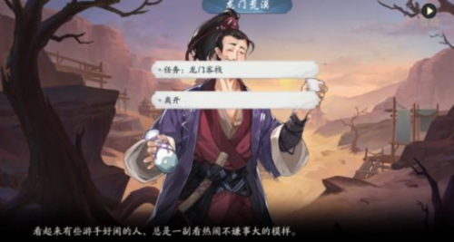 武林闲侠龙门荒漠怎么过(武林闲侠龙门荒漠通关攻略)插图