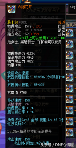 地下城剑魂90传说武器(地下城110版本剑魂ss装备)插图
