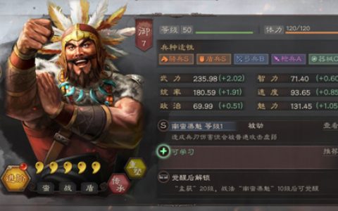 三国志战略版孟获怎么玩(孟获适合带什么a级战法)