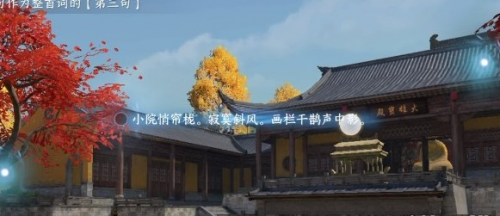 逆水寒手游汴京词话大相国寺任务攻略(逆水寒汴京大相国寺)插图3