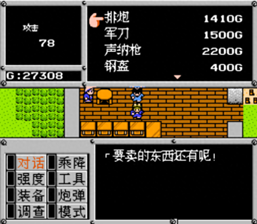 重装机兵FC装备(重装机兵fc装备数据)插图14
