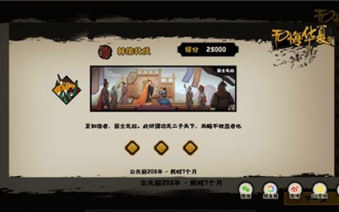 无悔华夏韩信北伐攻略(无悔华夏如何获得韩信)