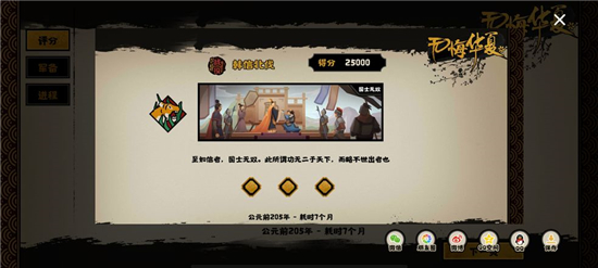 无悔华夏韩信北伐攻略(无悔华夏如何获得韩信)插图