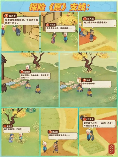 桃源深处有人家愿剧情任务怎么过(桃源深处有人家一共几个剧情任务)插图1