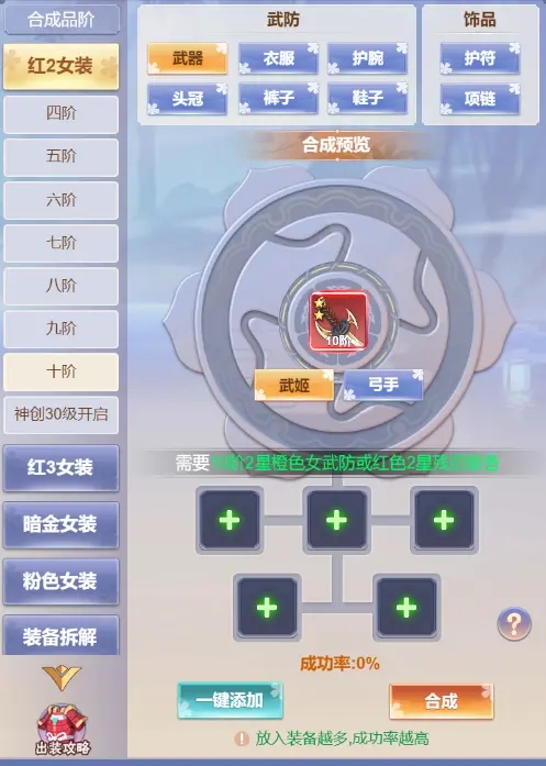 九州谕装备合成规则技巧分享​（天谕装备合成）插图