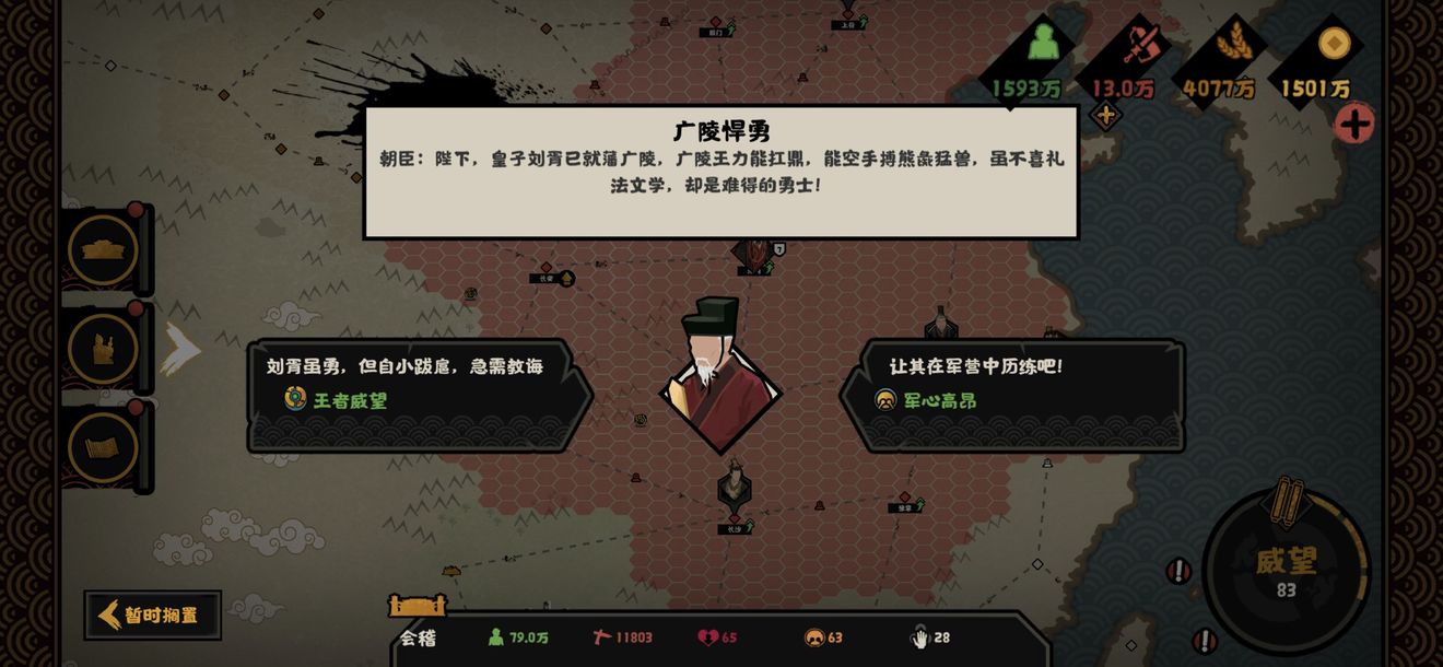 无悔华夏大汉更新后广陵王向善攻略(无悔华夏大汉攻略大全)插图1