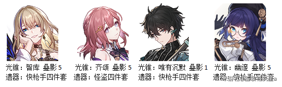 崩坏星穹铁道忘却之庭攻略阵容推荐(崩坏星穹铁道阵容推荐)插图8