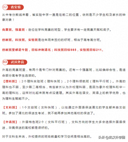 中国武汉名牌高中排名前十(武汉私立高中有哪些)插图4
