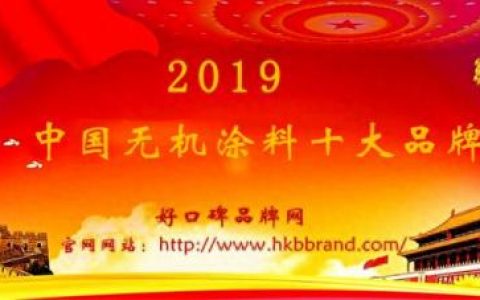 河南高温无机涂料排名前十(无机涂料缺点)