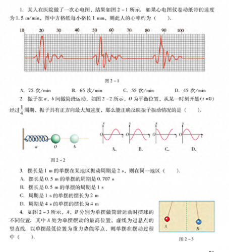 上海高中物理教材排名前十(八年级物理上海科技版)插图9
