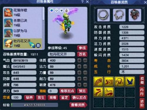 梦幻西游下周什么天罡地煞(天罡地煞108变)插图10