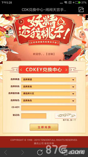 闹闹天宫怎么兑换激活码(闹闹天宫礼包激活码如何使用)插图3