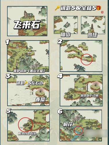 江南百景图仙山沐灵泉在哪(江南百景图仙山)插图4