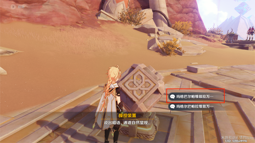 原神隐匿的佣兵任务流程攻略(原神隐藏任务攻略)插图4
