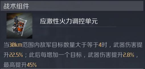 第二银河舰船属性(第二银河贼鸥配置)插图2