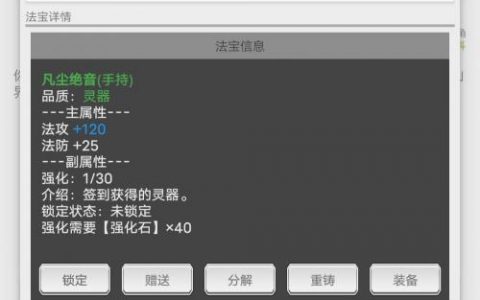 极简修仙极品装备获得攻略(逍遥修真装备攻略)