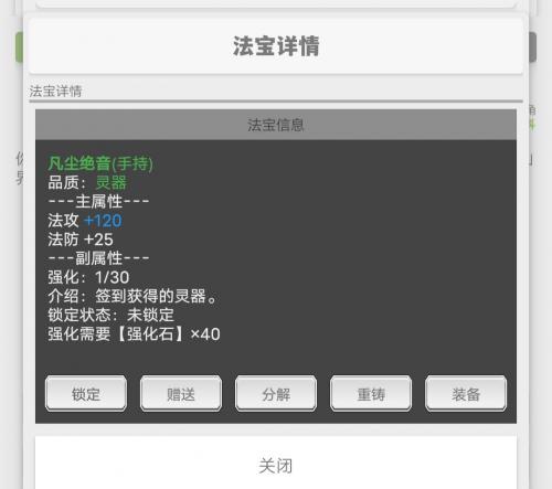 极简修仙极品装备获得攻略(逍遥修真装备攻略)插图