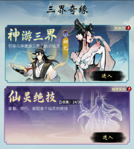 一念逍遥神游三界怎么玩(一念逍遥三界神游选哪个好)插图