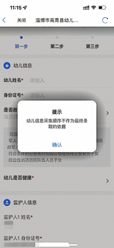 淄博市民办小学排名前十(淄博小学前十排名榜)插图4