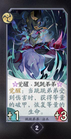 阴阳师百闻牌跳跳弟弟卡牌图鉴(跳跳弟弟御魂搭配推荐)插图8