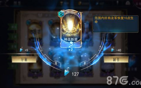 领主传奇神圣新星怎么样(领主传奇闪白宝箱)