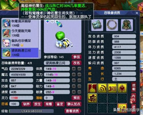 梦幻西游手游消费过万(梦幻西游手游卖经验)插图5