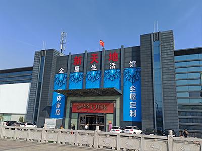 新世纪家居十大品牌排行榜(中国家居十大品牌)插图4