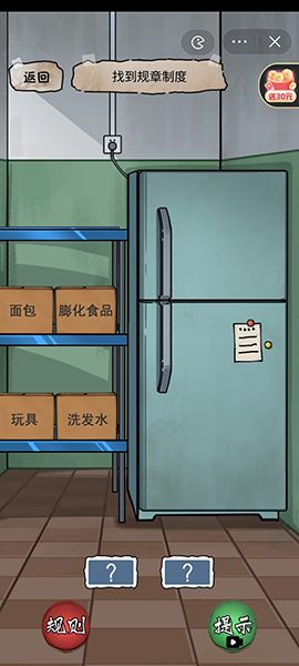 隐秘的档案幸福便利店(隐秘的档案全关攻略)插图3