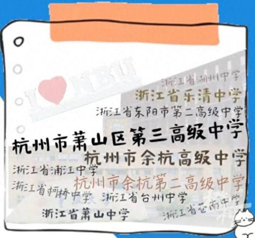 浙江省新闻类学校排名前十(浙江重点建设学校排名)插图6