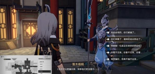 崩坏星穹铁道陌生女人的来信怎么做(星穹铁道陌生女人的来信任务)插图3