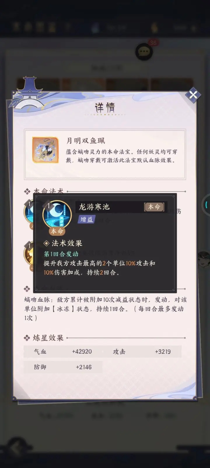 我的御剑日记本命法宝玩法攻略(我的御剑日记本命法宝推荐)插图5