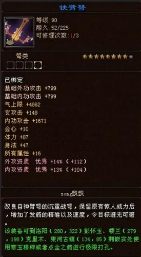 新天龙八部武器资料(天龙八部所有武器外观)插图3