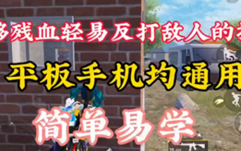 和平精英如何二段跳(和平精英怎样三段跳)