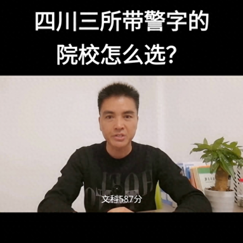 四川司法专科院校排名前十(西北专科司法学校排名)插图1