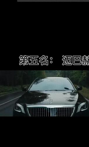 世界名车十大排行榜视频(世界名车排行榜前十强)插图4