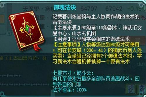 神武御魂技能龙隐(神武普陀御魂技能)插图5
