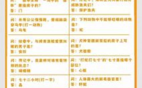 阴阳师2023元宵节灯谜答案大全(阴阳师灯谜答案大全)