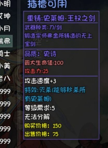大千世界史莱姆王权之剑怎么获得(大千世界寒冰之剑怎么获得)插图