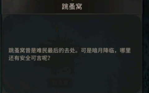 地下城堡3跳蚤窝怎么打(地下城堡3跳蚤窝在哪里)