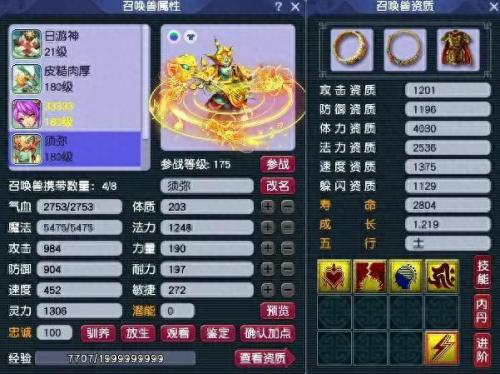 梦幻西游新区冲175花费(梦幻西游新区冲175最快纪录)插图9