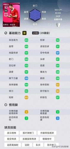 实况足球手游武器排名前十(实况足球手游各个位置排名)插图5