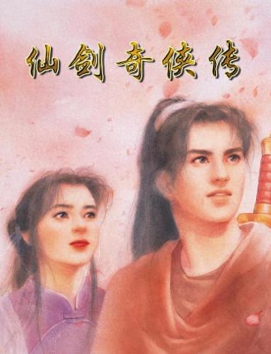 剑侠情缘2白金版攻略(剑侠情缘1单机版)插图