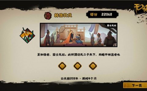 无悔华夏韩信北伐攻略(无悔华夏怎么刷韩信)