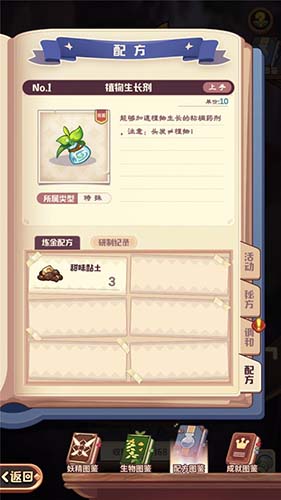 诺弗兰物语植物生长剂怎么做(诺弗兰物语面包最佳配方)插图
