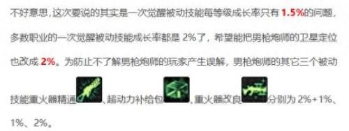 枪炮二次觉醒叫什么技能(男枪炮所有觉醒技能演示)插图47