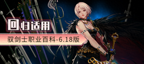 dnf驭剑士觉醒技能加点(驭剑士几级觉醒)插图18
