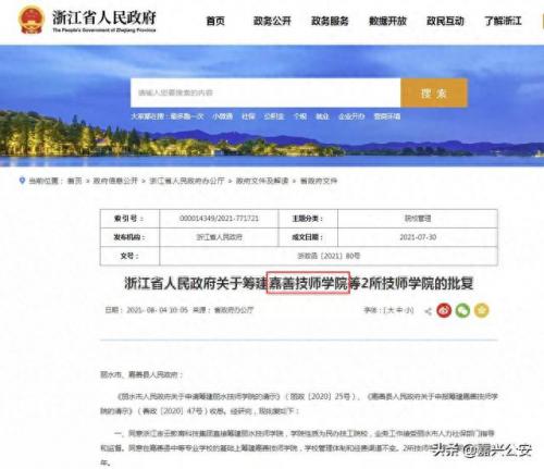 嘉善中专校草校花排名前十(嘉善一中 校花)插图1