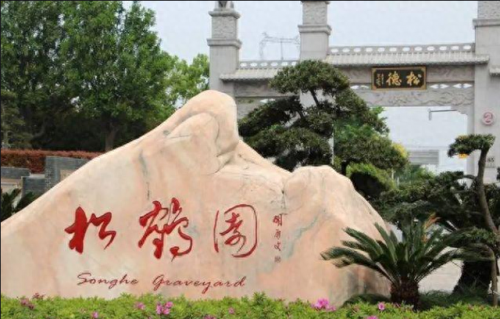 上海嘉定墓园排名前十位(上海墓园排名一览表)插图5