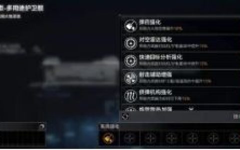无尽的拉格朗日舰船怎么强化(无尽的拉格朗日怎样给舰船升级)