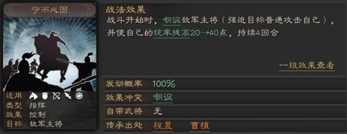 三国志战略版守而必固怎么用(程普有必要带守而必固吗)插图